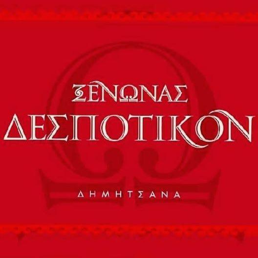 Δεσποτικον Αντωνοπουλου, Ξενωνας Ξενοδοχείο Δημητσάνα Εξωτερικό φωτογραφία